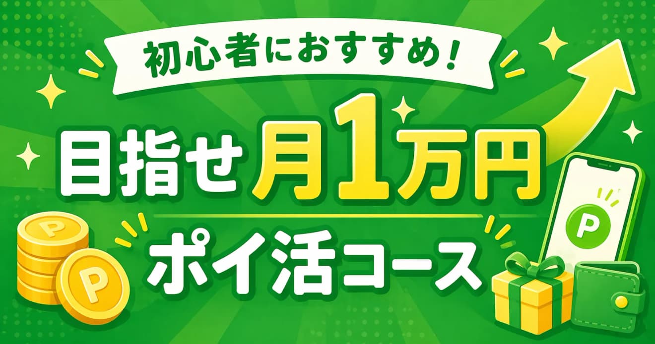 初心者特集