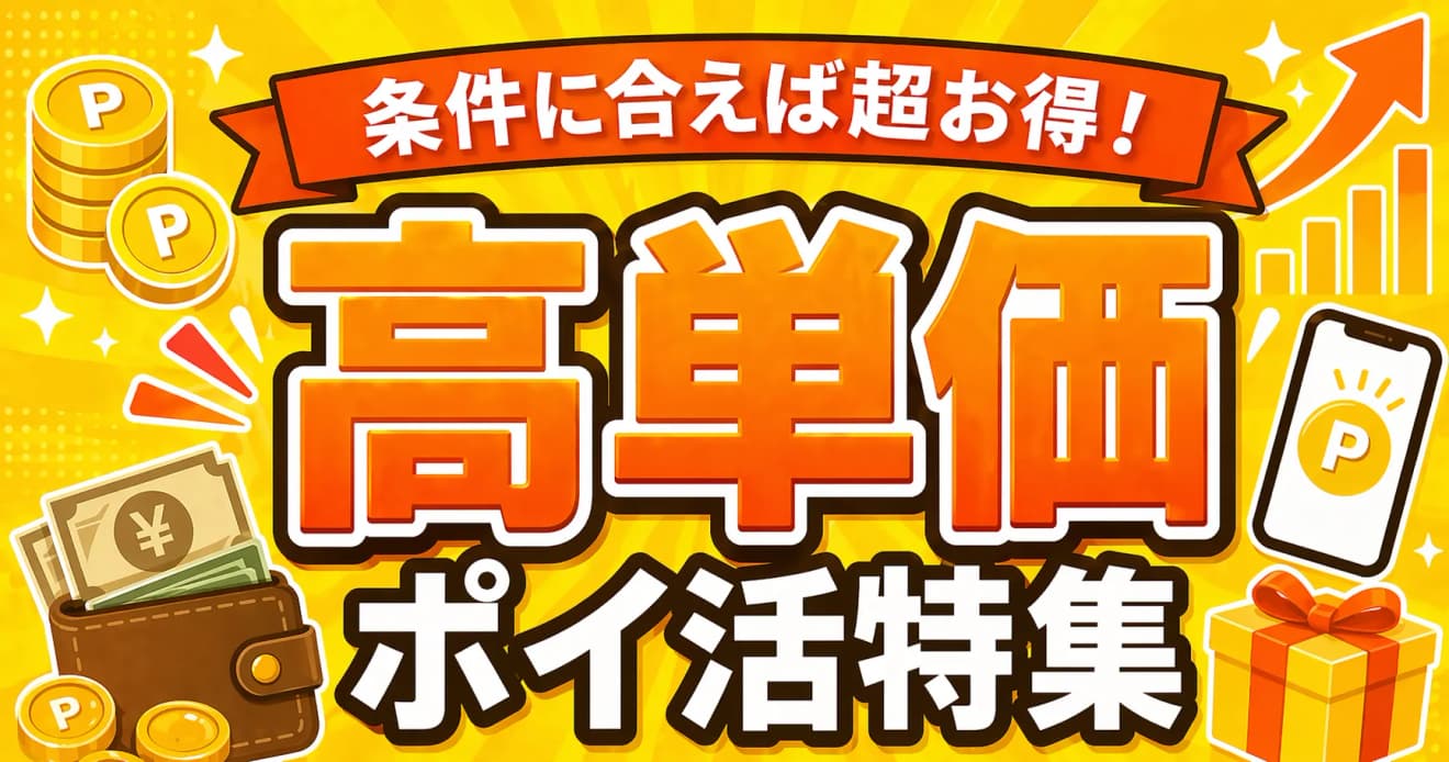 高単価特集