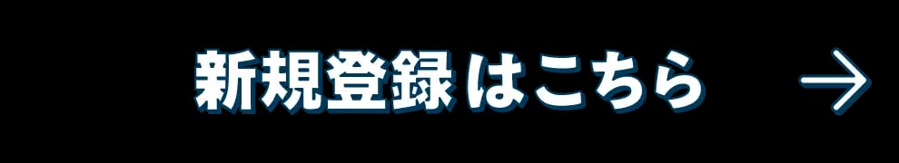 無料新規登録でPointChipsのポイ活を始める
